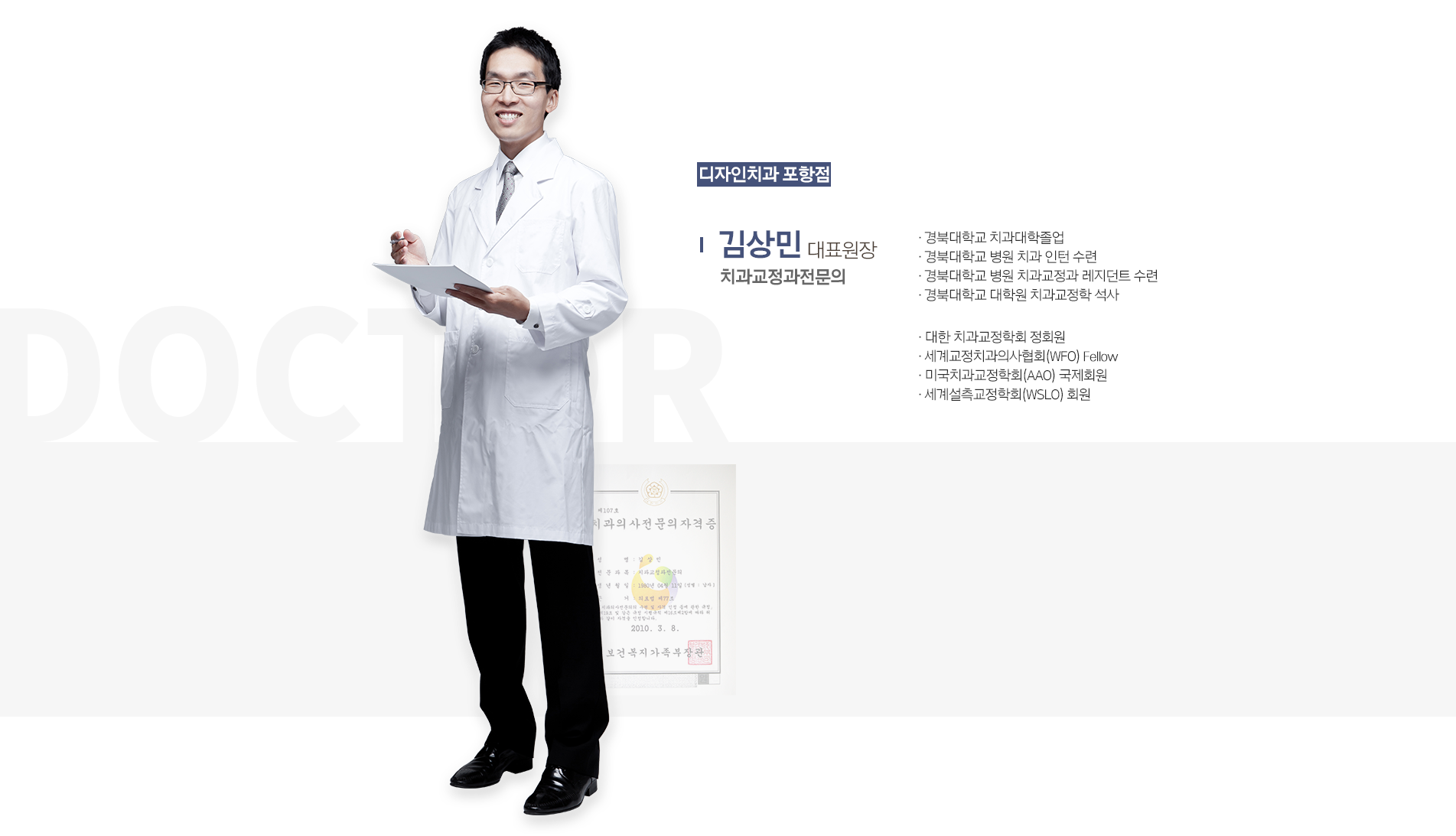 의사소개