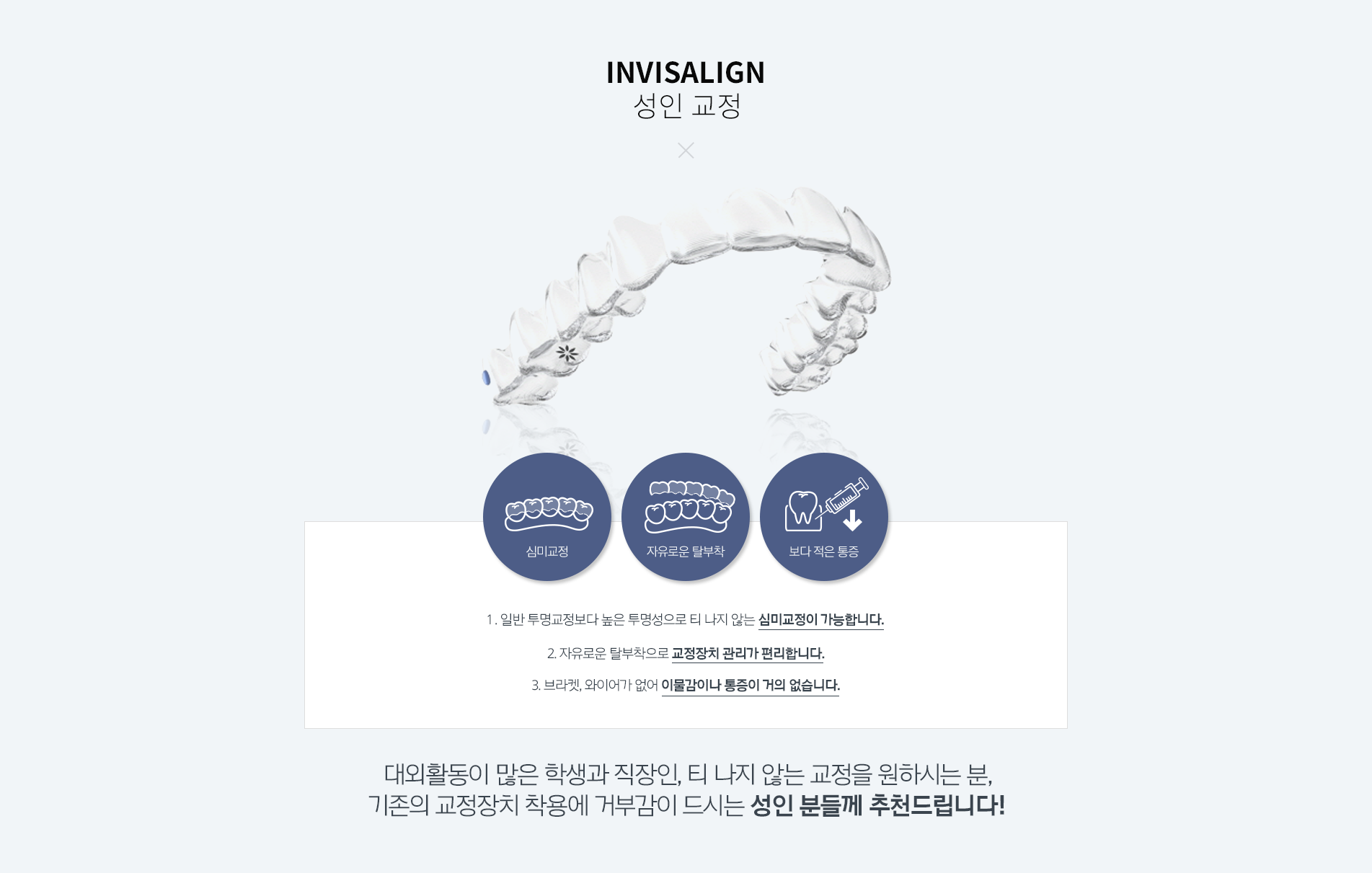 invisalign